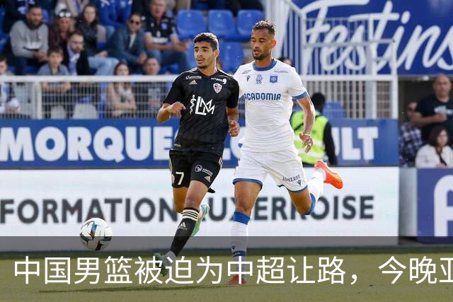 中国男篮被迫为中超让路，今晚亚运会半决赛死磕日本，CCTV5+直播